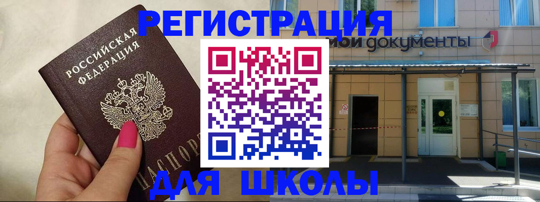 прописка для кредита в Баймаке