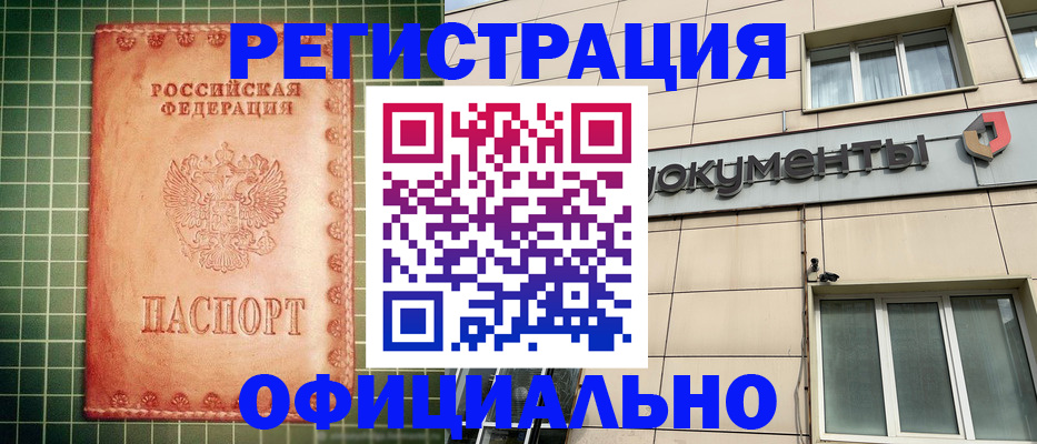 миграционный учет в Баймаке