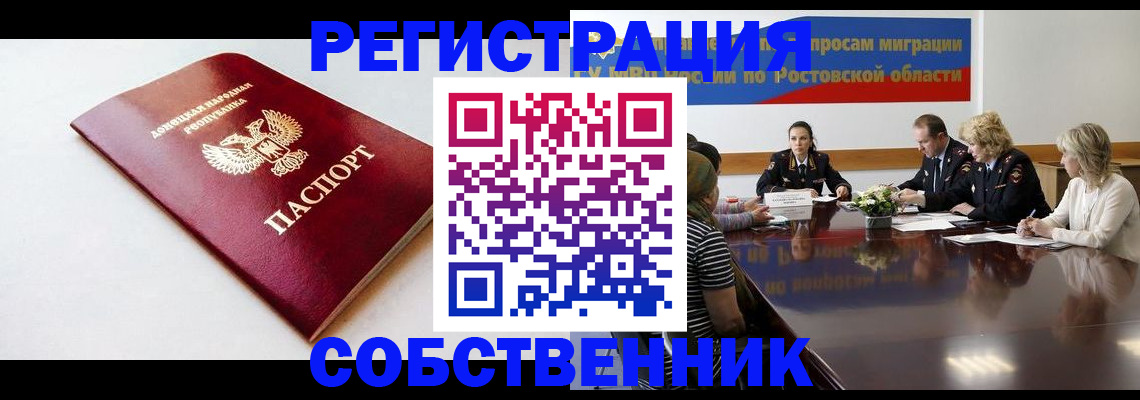 прописка в Баймаке