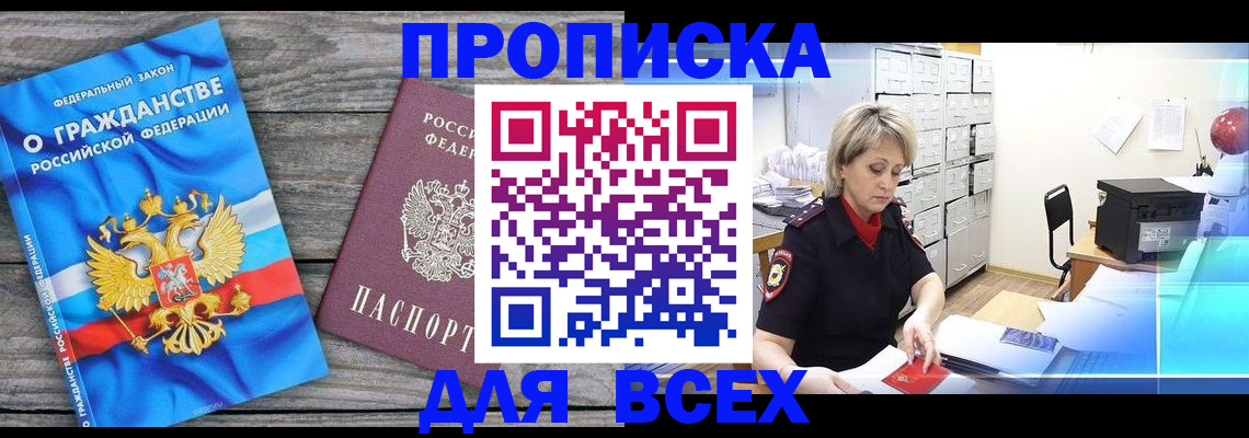 прописка для военкомата в Баймаке