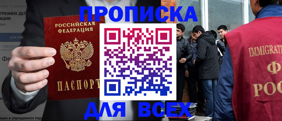 прописка штамп в Баймаке