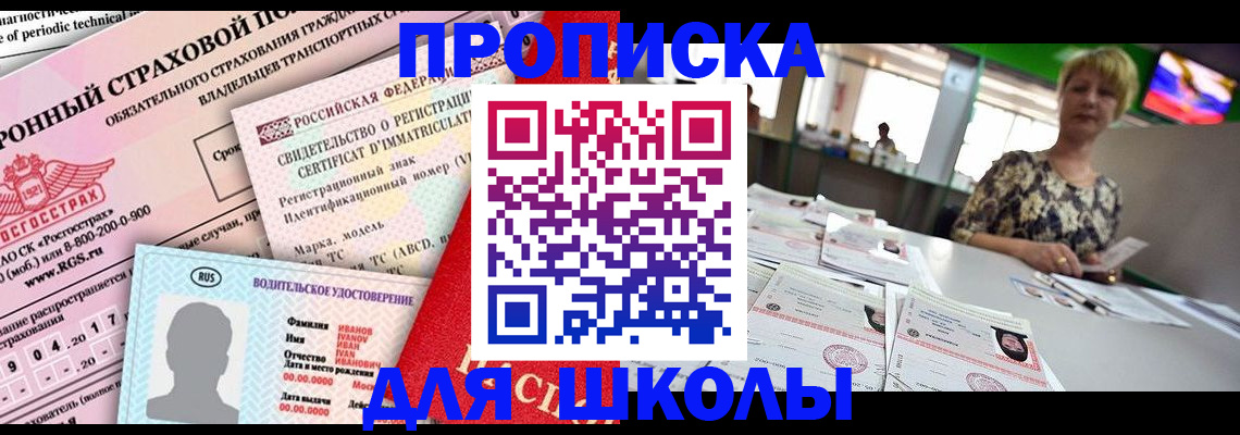 прописка для работы в Баймаке