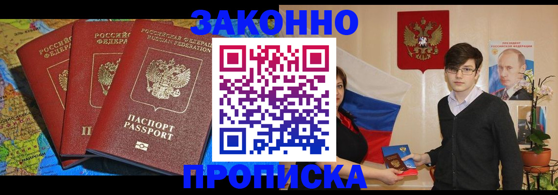 временная регистрация в Баймаке