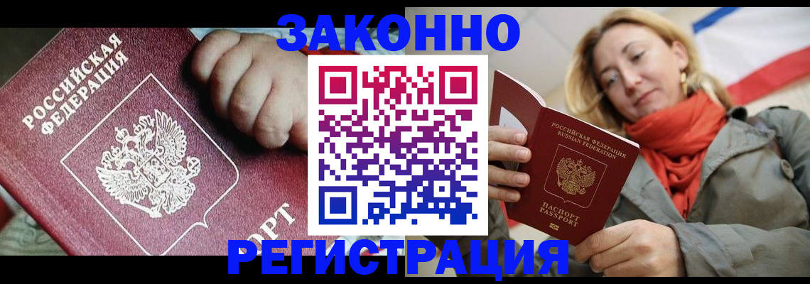 прописка в Баймаке